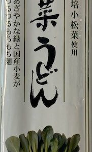 KOMATSUNA UDON "NAGAHORI" 200G
