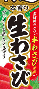 TOKUSEN HONKAORI NAMA WASABI "HOUSE" 42G