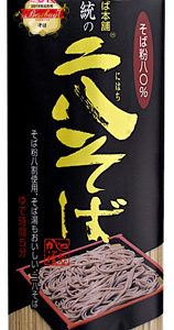 DENTO NO NIHACHI SOBA "KAJINO" 250G